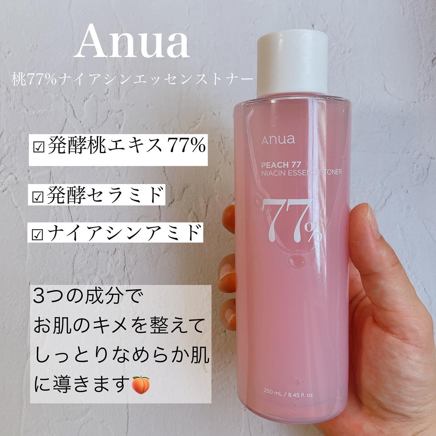 桃77％ナイアシンエッセンストナー 250ml/Anua/化粧水を使ったクチコミ（2枚目）