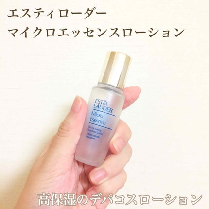 マイクロ エッセンス ローション/ESTEE LAUDER/化粧水を使ったクチコミ(1枚目)