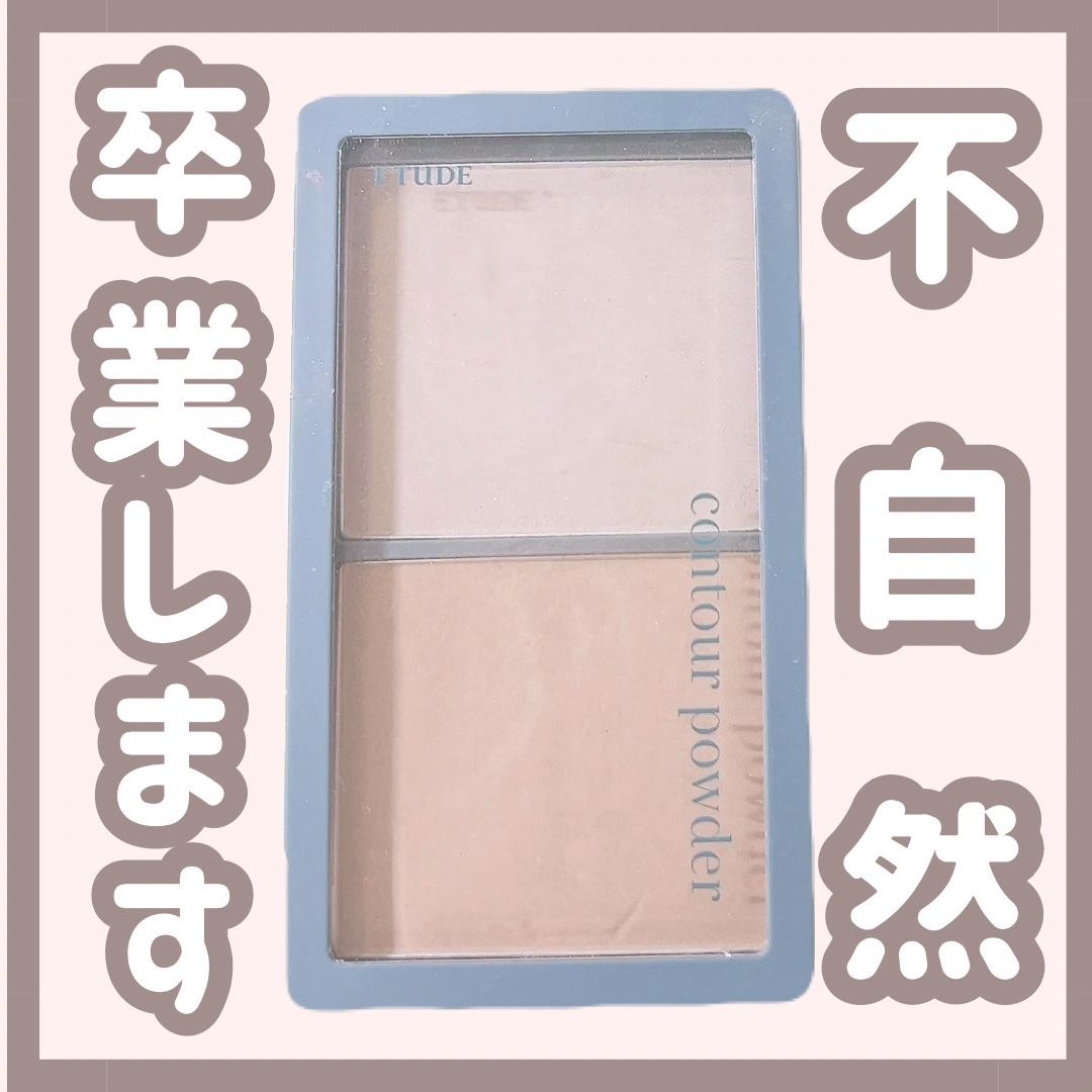 コントゥアパウダー/ETUDE/シェーディングを使ったクチコミ（1枚目）
