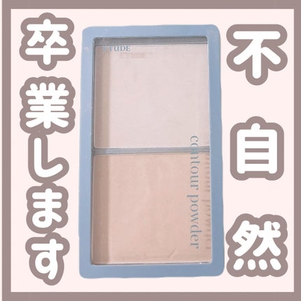 コントゥアパウダー/ETUDE/シェーディングを使ったクチコミ(1枚目)