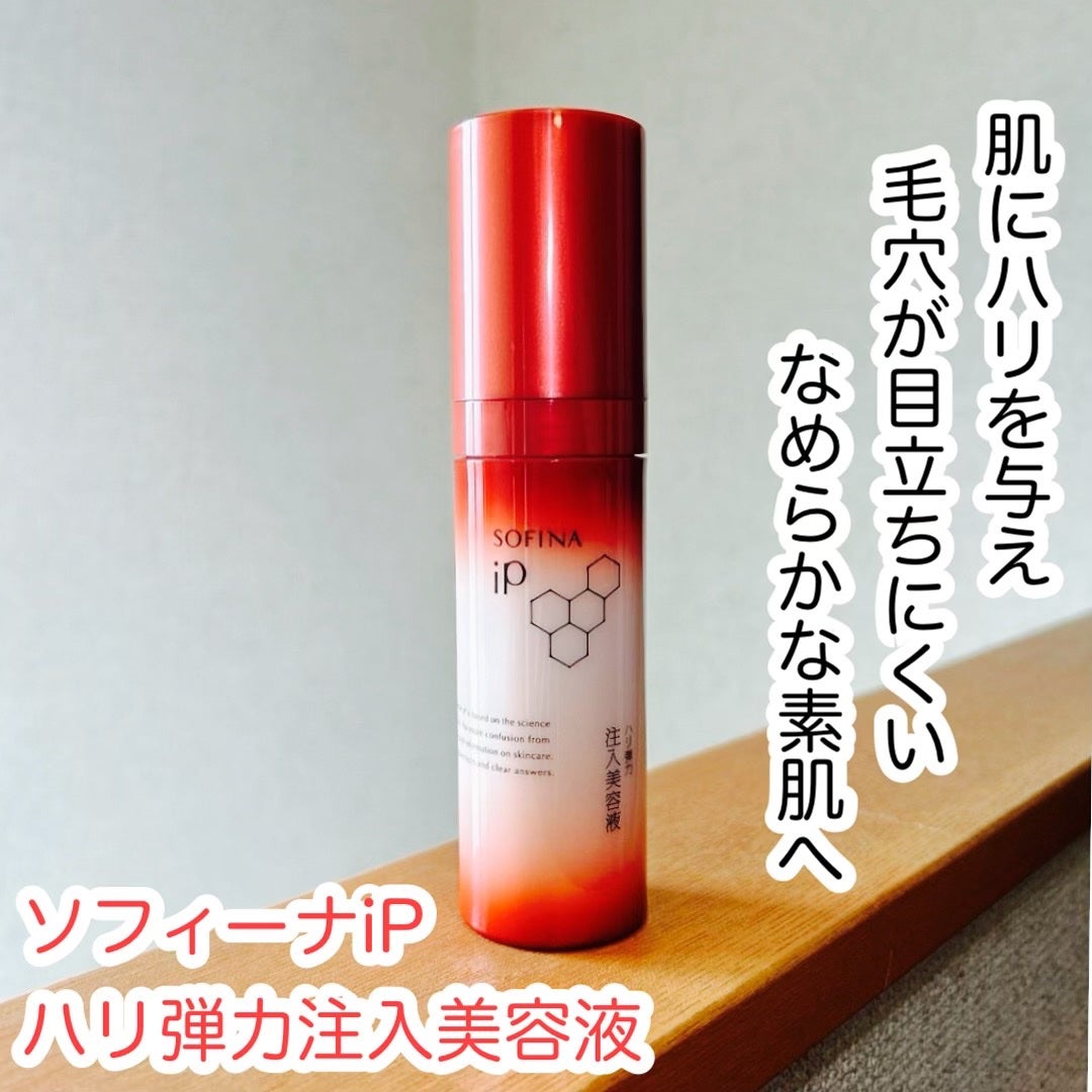 ソフィーナ iP ハリ弾力注入美容液/SOFINA iP/美容液を使ったクチコミ(1枚目)
