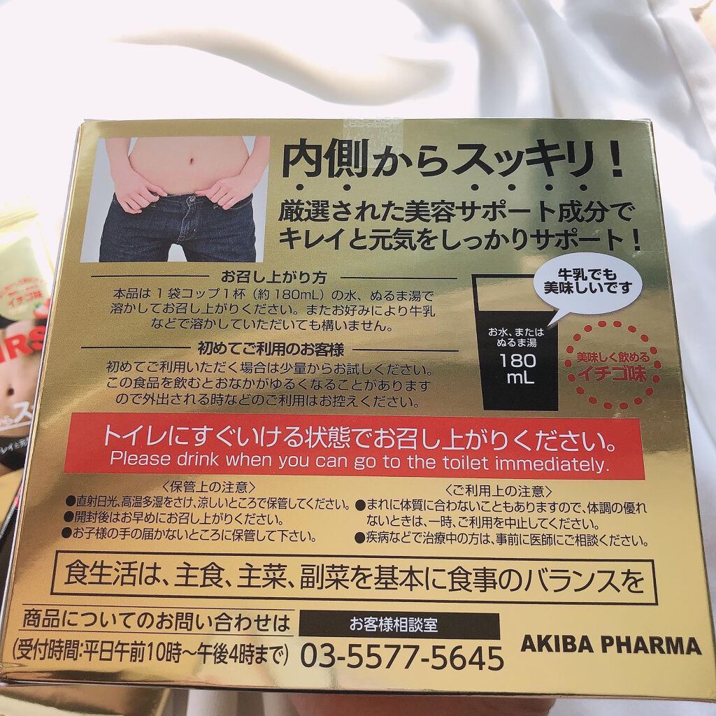 アキバスリムファースト/秋葉食品/ドリンクを使ったクチコミ(2枚目)