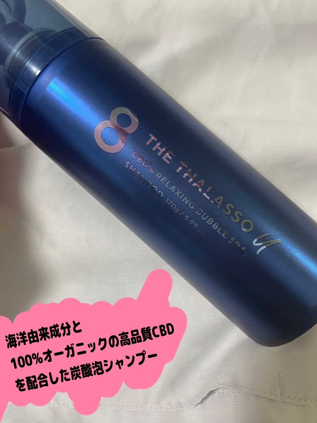 エイトザタラソ ユー CBD&リラクシング バブルスパ 炭酸泡シャンプー/エイトザタラソ/市販シャンプーを使ったクチコミ(1枚目)