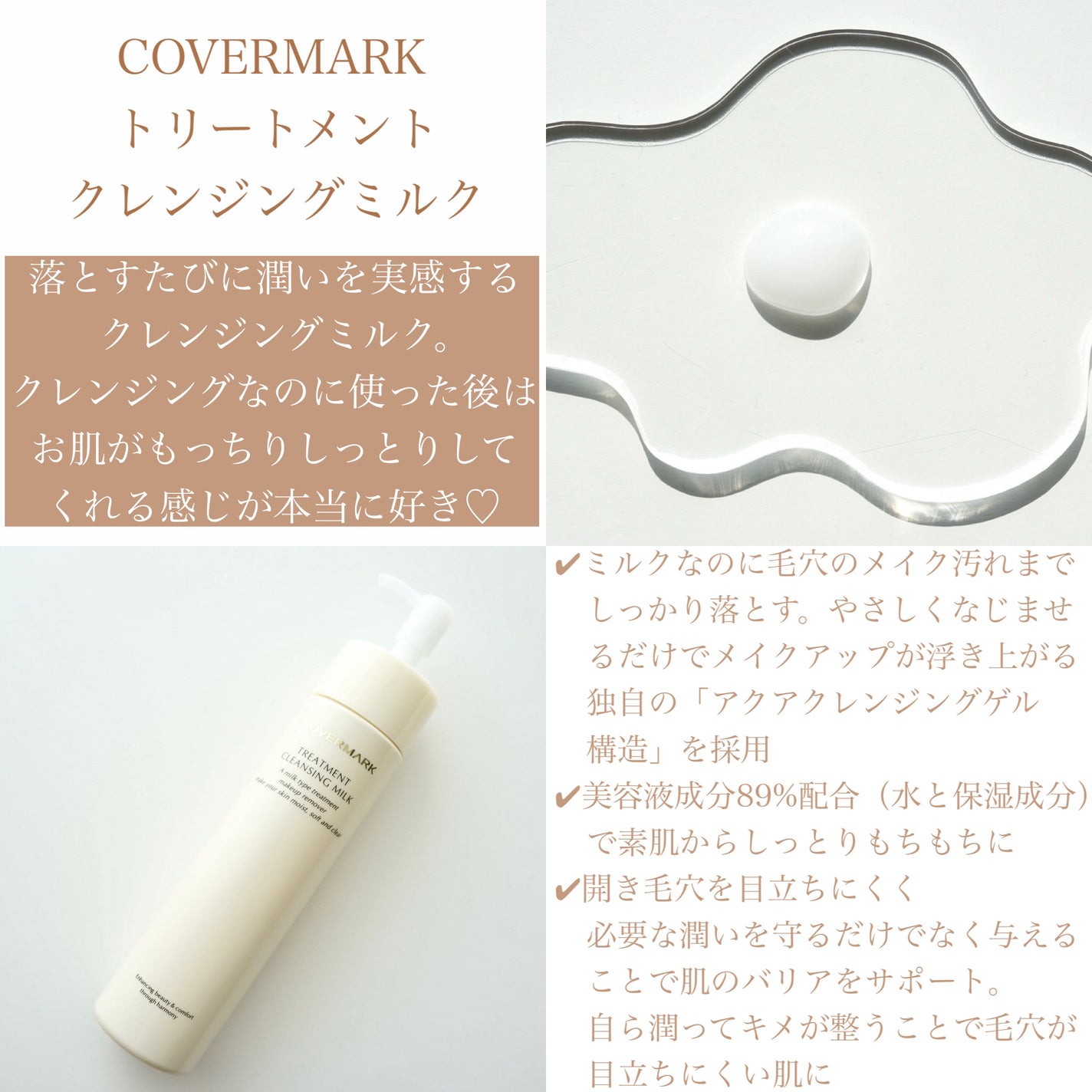 トリートメント クレンジング ミルク/COVERMARK/ミルククレンジングを使ったクチコミ(2枚目)