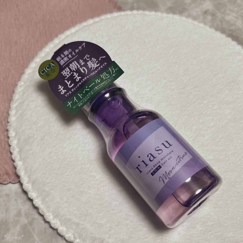 リアス ディープ モイスチャー シカ ヘアオイル/riasu/ヘアミルクを使ったクチコミ（1枚目）