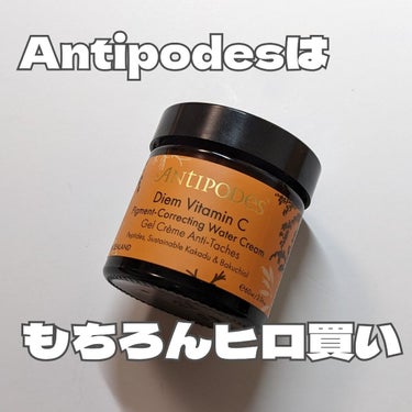 ディエム C ウォータークリーム/Antipodes/フェイスクリームを使ったクチコミ（1枚目）