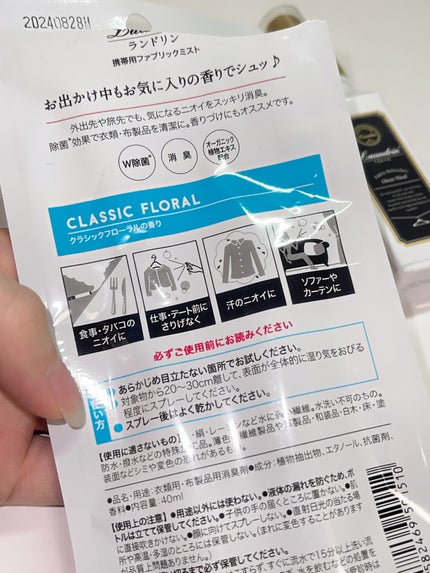 ファブリックミスト クラシックフローラル/ランドリン/ファブリックミストを使ったクチコミ(2枚目)