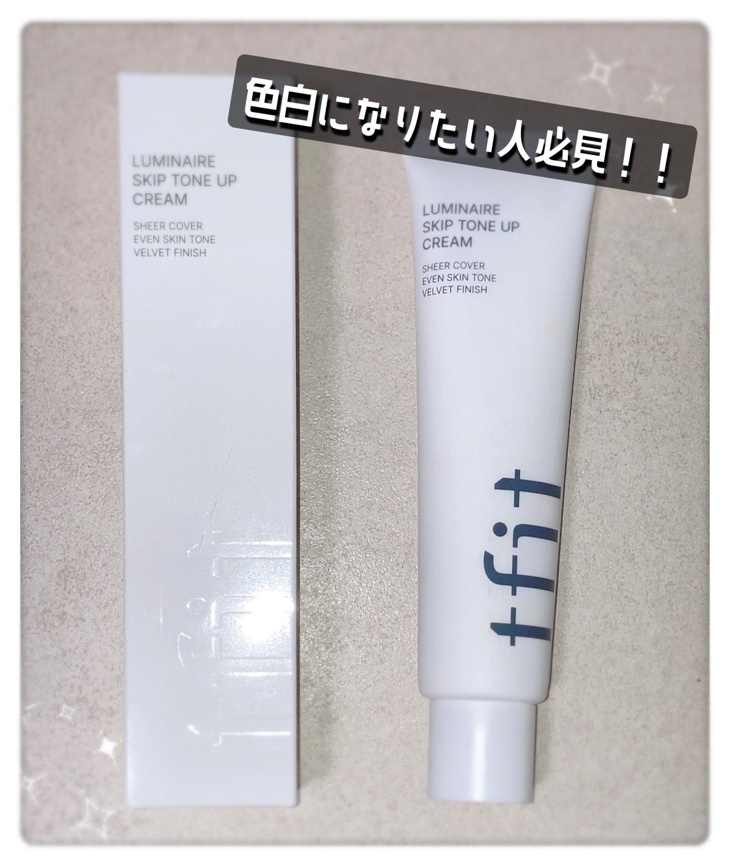 ルミネールスキップトーンアップクリーム/TFIT/化粧下地を使ったクチコミ(1枚目)