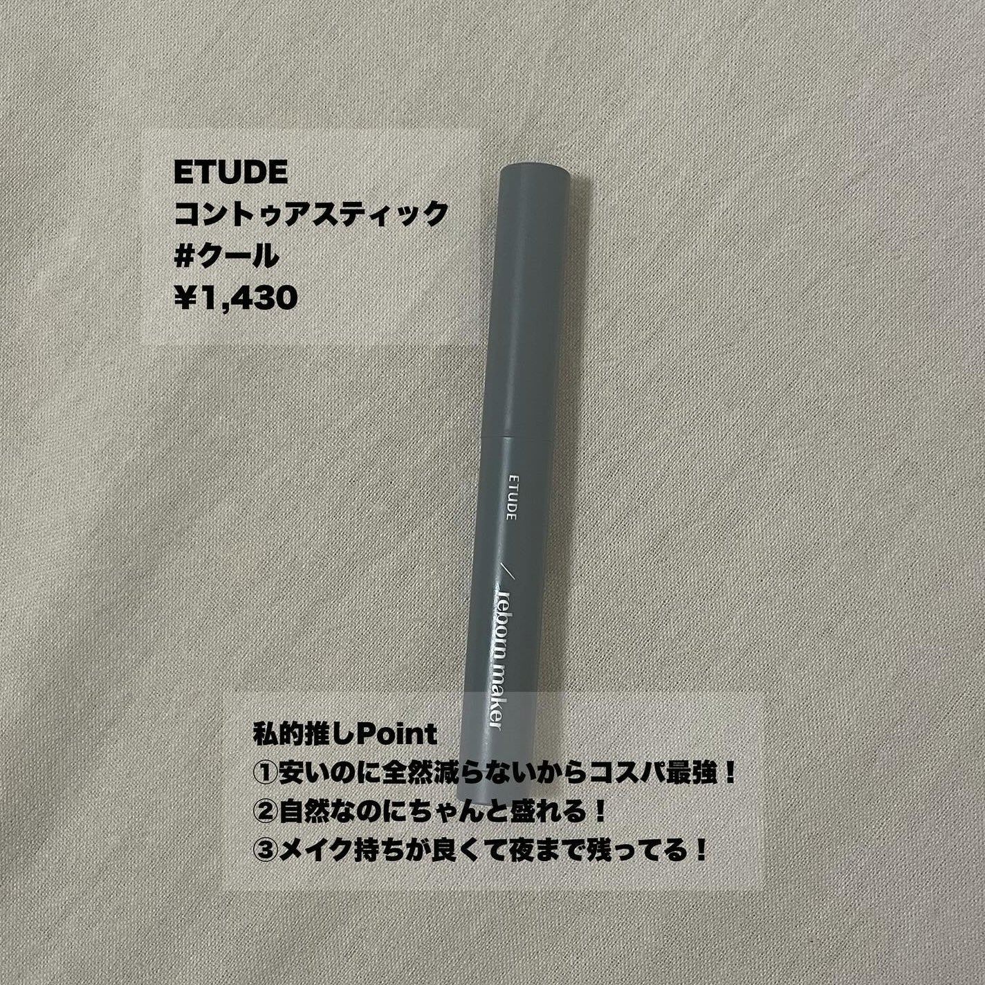 コントゥアスティック/ETUDE/シェーディングを使ったクチコミ(3枚目)