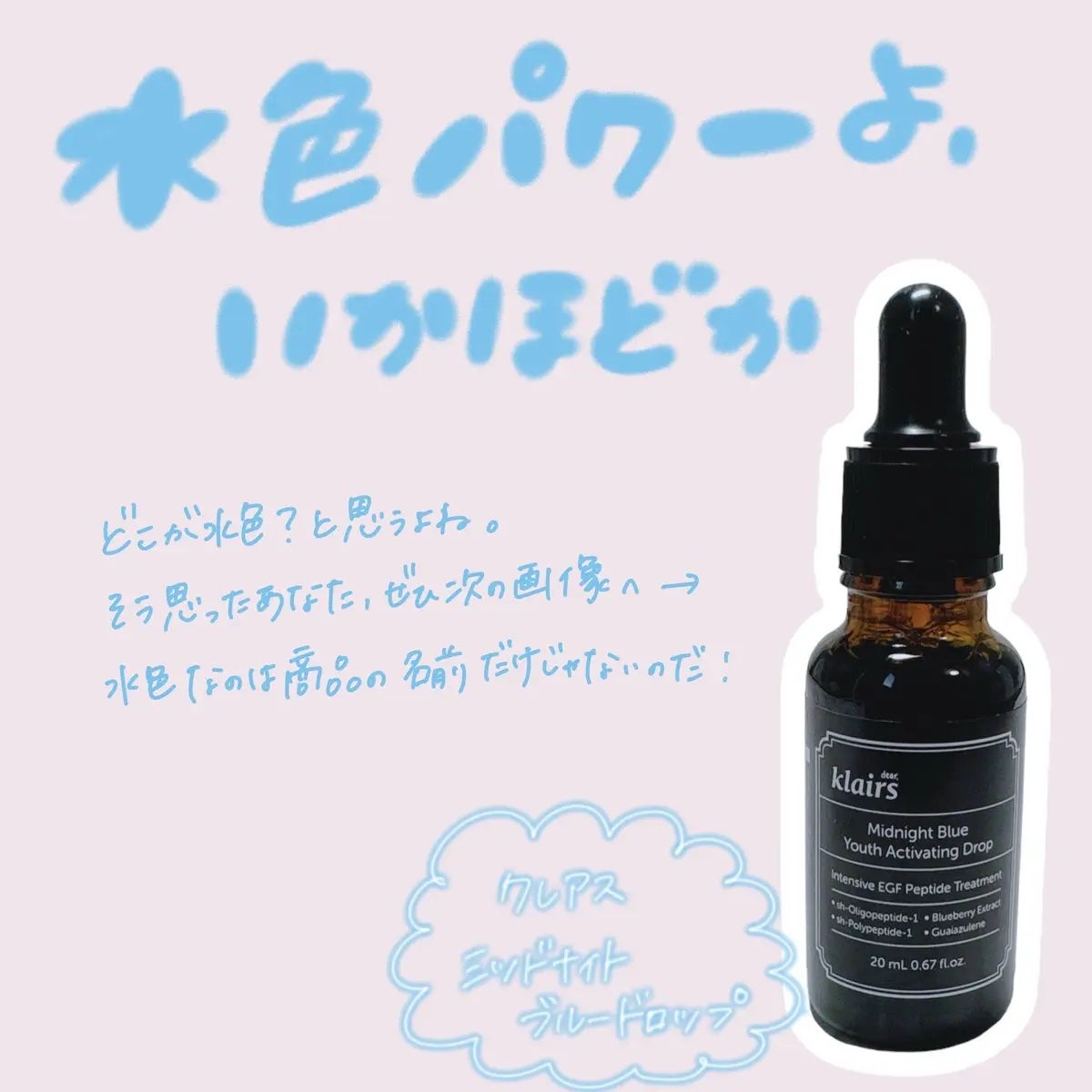 ミッドナイトブルーユースアクティベーティングドロップ(20ml)/Klairs/美容液を使ったクチコミ(1枚目)