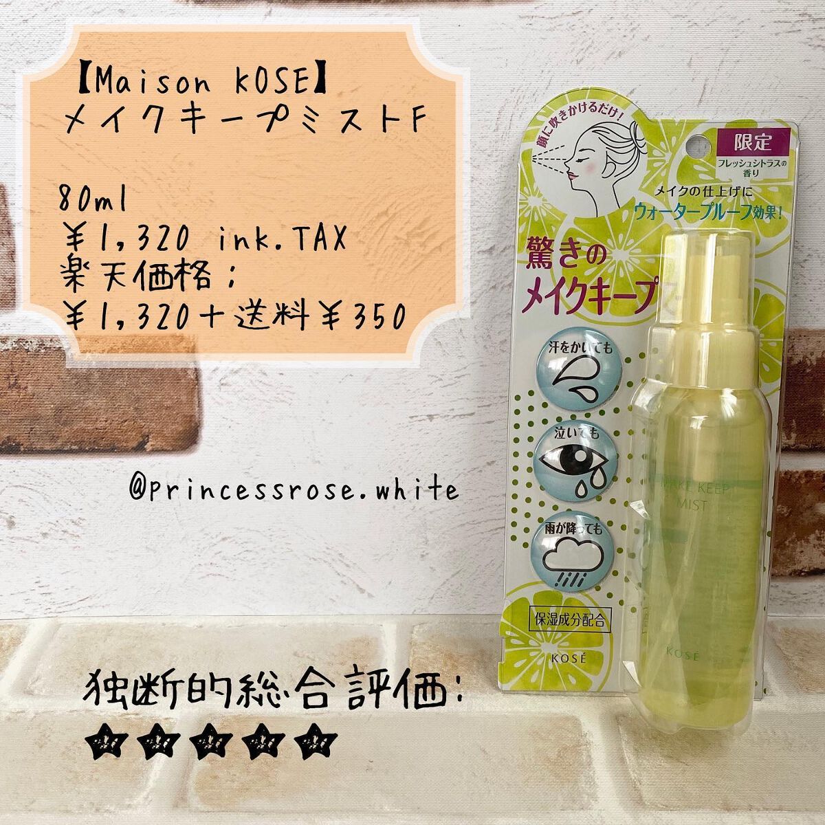 メイク キープ ミスト EX/コーセーコスメニエンス/フィックスミストを使ったクチコミ(1枚目)