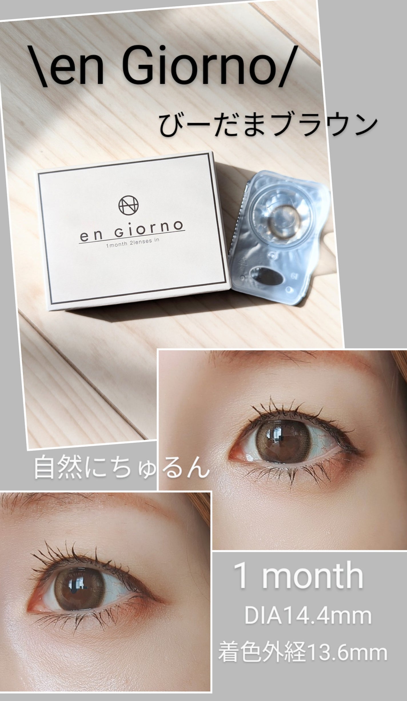 アンジョルノ/en Giorno/カラーコンタクトレンズを使ったクチコミ(1枚目)
