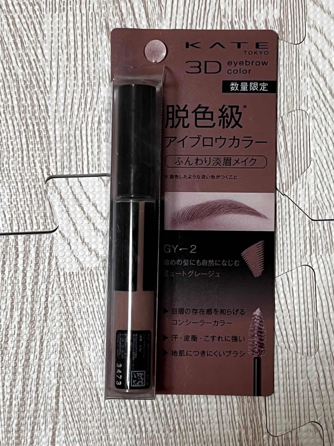 3DアイブロウカラーN/KATE/眉マスカラを使ったクチコミ(1枚目)