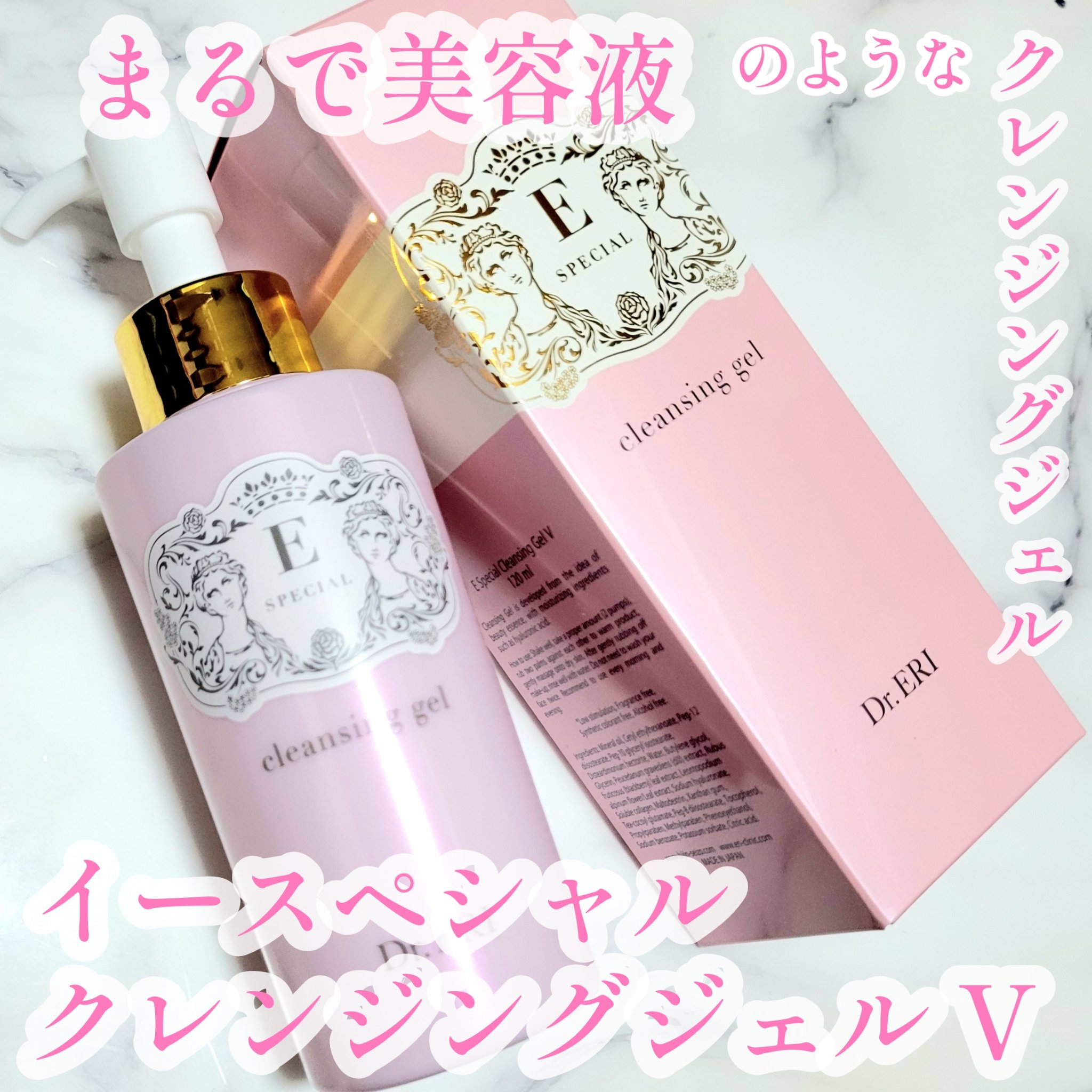 クレンジングジェルV/イースペシャル/クレンジングジェルを使ったクチコミ（1枚目）