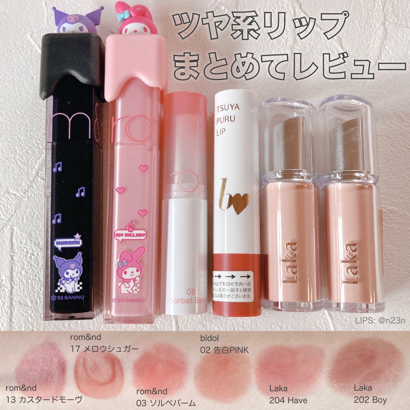 つやぷるリップR/b idol/口紅を使ったクチコミ(1枚目)