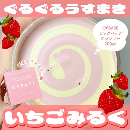 ピックパッククレンザー イチゴ&バニラビーン/OFBASE/洗い流すパック・マスクを使ったクチコミ(1枚目)