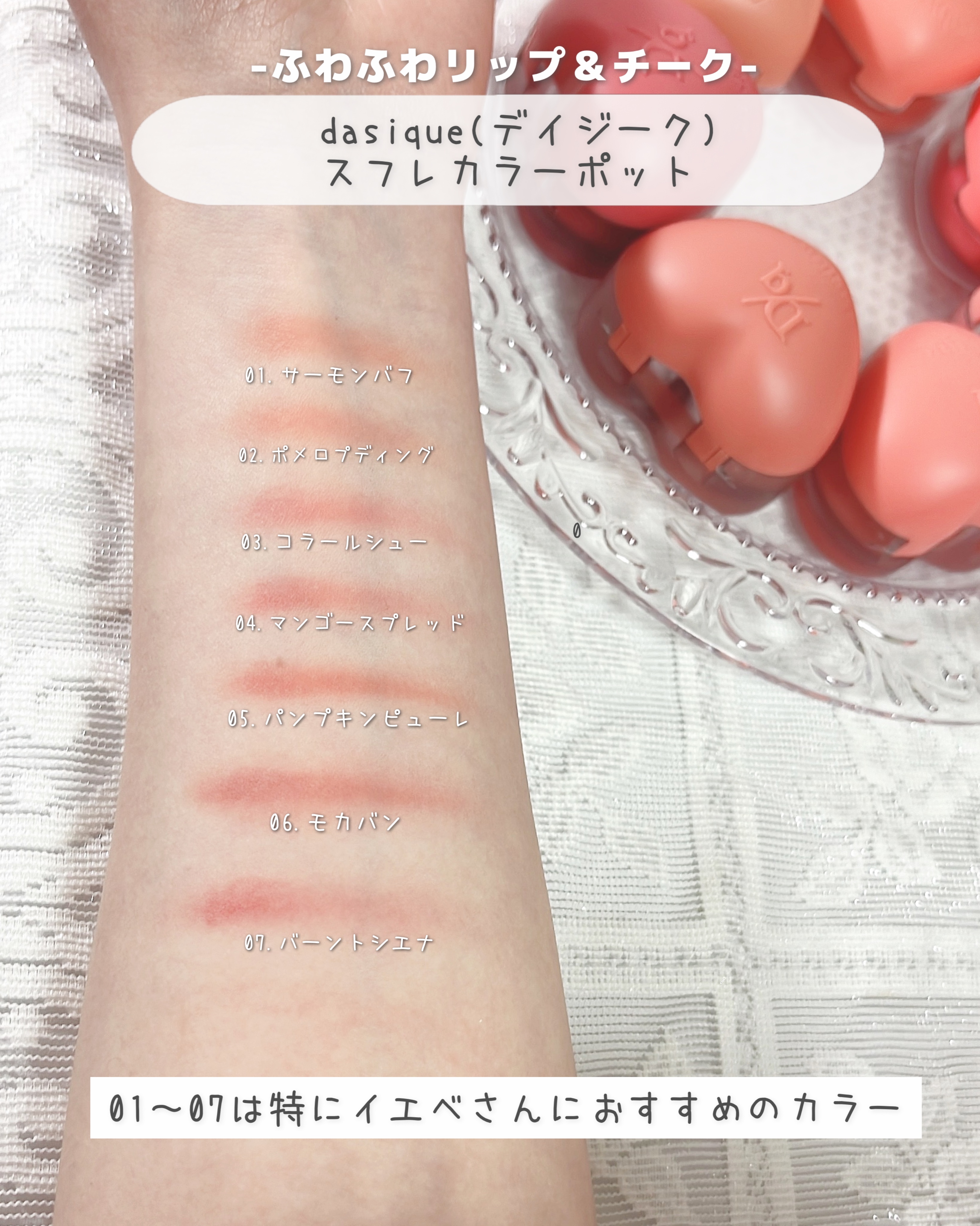 スフレカラーポット｜dasiqueの人気色を比較 - 全色スウォッチ