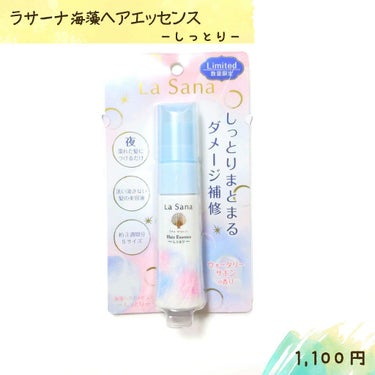 La  Sana　海藻ヘアエッセンス　－しっとり－　　　
香り　ウオーターサボンの香り　　　
容量　25ml　


使用感
・とろみのある透明なオイル
・使用量は6プッシュ程度（セミロング）
・数量限定