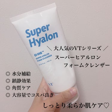 スーパ―ヒアルロン フォームクレンザー/VT/洗顔フォームを使ったクチコミ（1枚目）