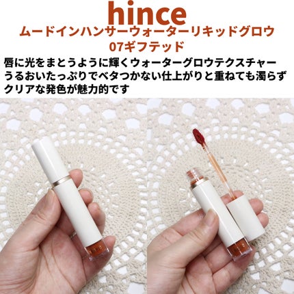 ムードインハンサーウォーターリキッドグロウ/hince/口紅を使ったクチコミ(2枚目)