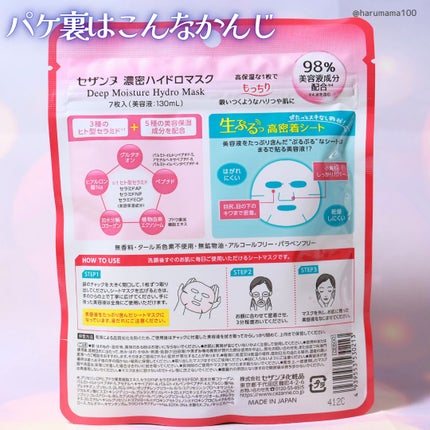 濃密ハイドロマスク/CEZANNE/シートマスク・パックを使ったクチコミ(7枚目)