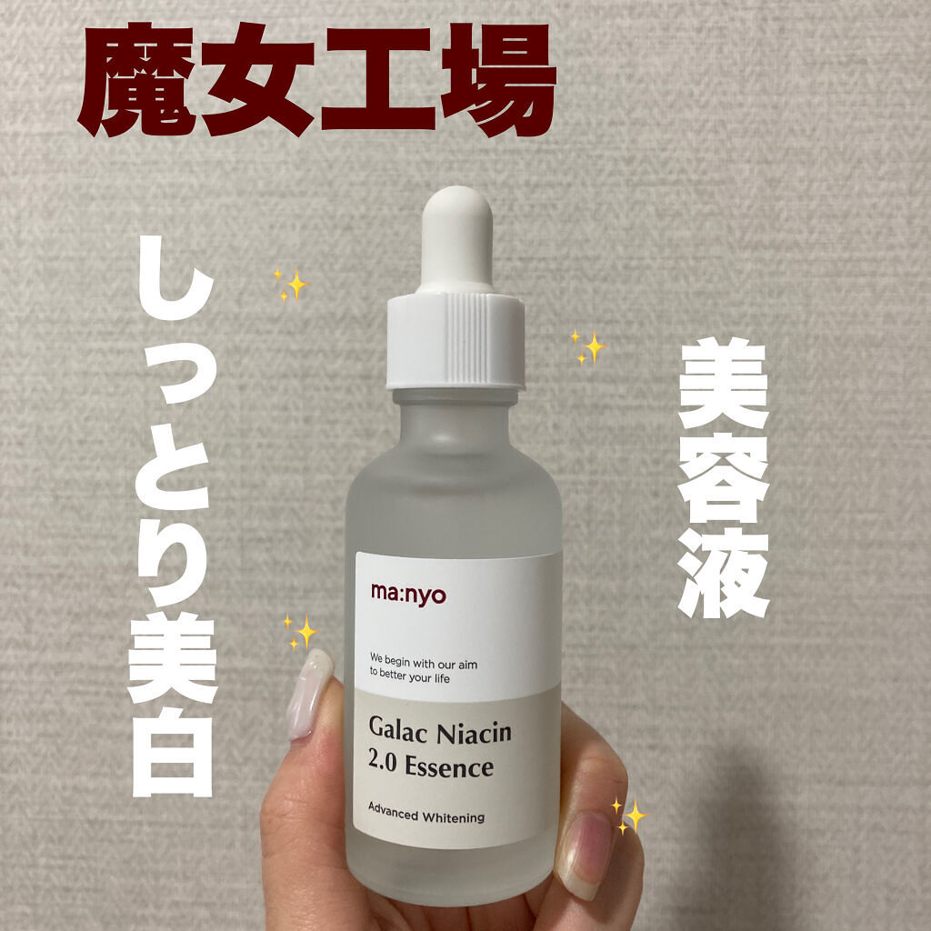 ガラクナイアシン2.0エッセンス|魔女工場の効果に関する口コミ「魔女工場ガラクナイアシン2.0エッセンス魔..」 by pibuuu1(混合肌/20代後半) | LIPS ガラクナイアシン2.0エッセンス|魔女工場の効果に関する口コミ「魔女工場ガラクナイアシン2.0エッセンス魔..」 by pibuuu1(混合肌/20代後半) | LIPS