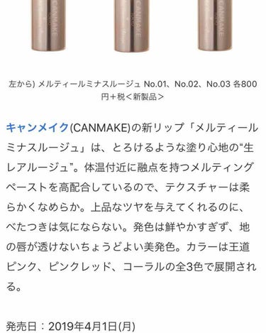 綾花 on LIPS 「2019春CANMAKEから新作の情報✨✨なんとCANMAKE..」（2枚目）