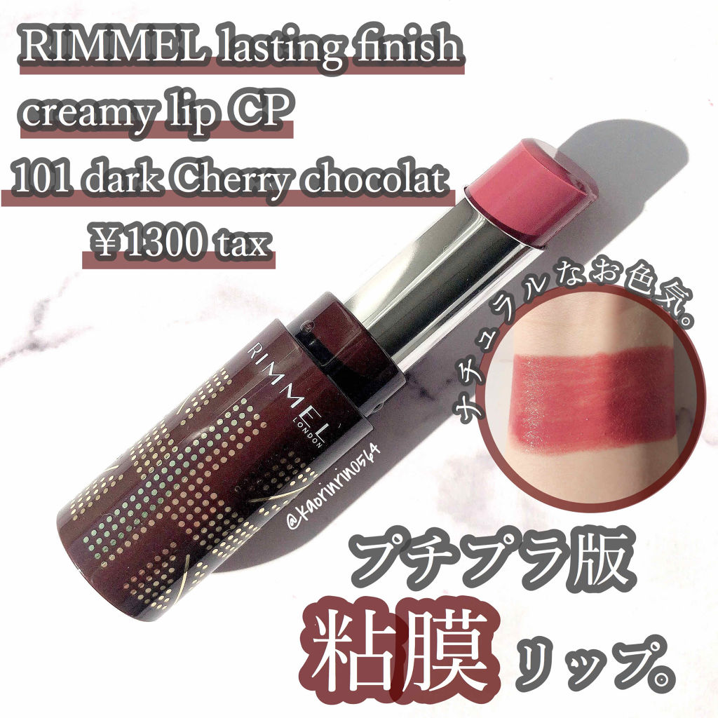 ラスティングフィニッシュ クリーミィ リップ/リンメル ロンドン/口紅を使ったクチコミ（1枚目）