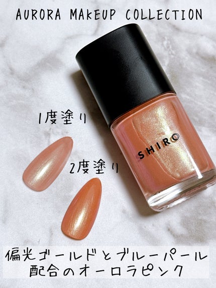 亜麻ネイル/SHIRO/マニキュアを使ったクチコミ(2枚目)