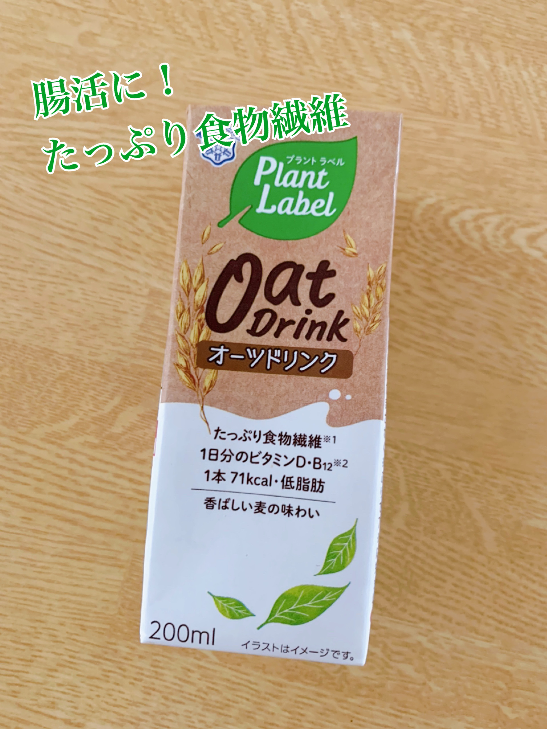 雪印メグミルク オーツドリンク