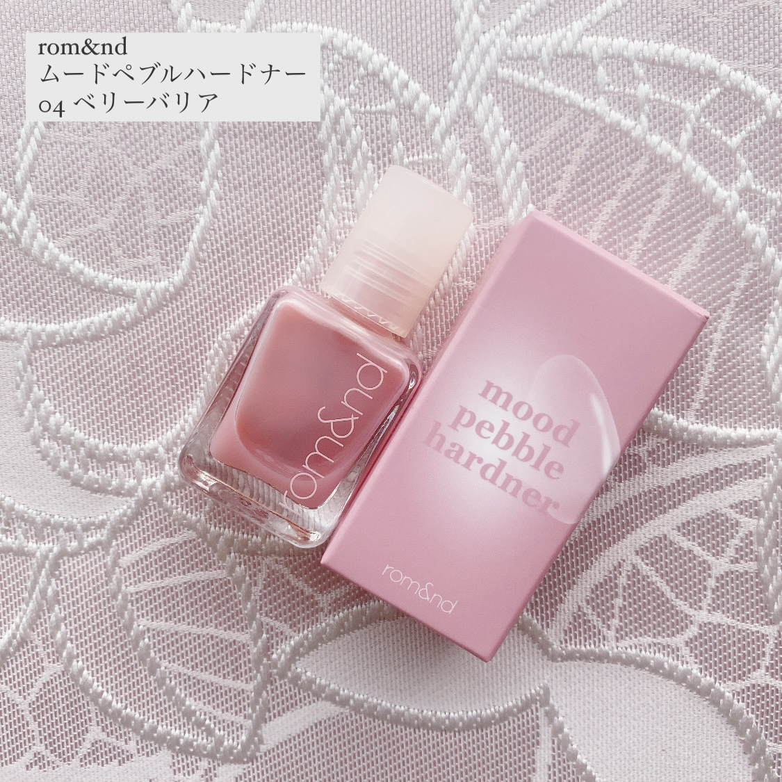 ムードペブル ネイル ハードナー 04 Berry barrier/rom&nd/マニキュアを使ったクチコミ（1枚目）