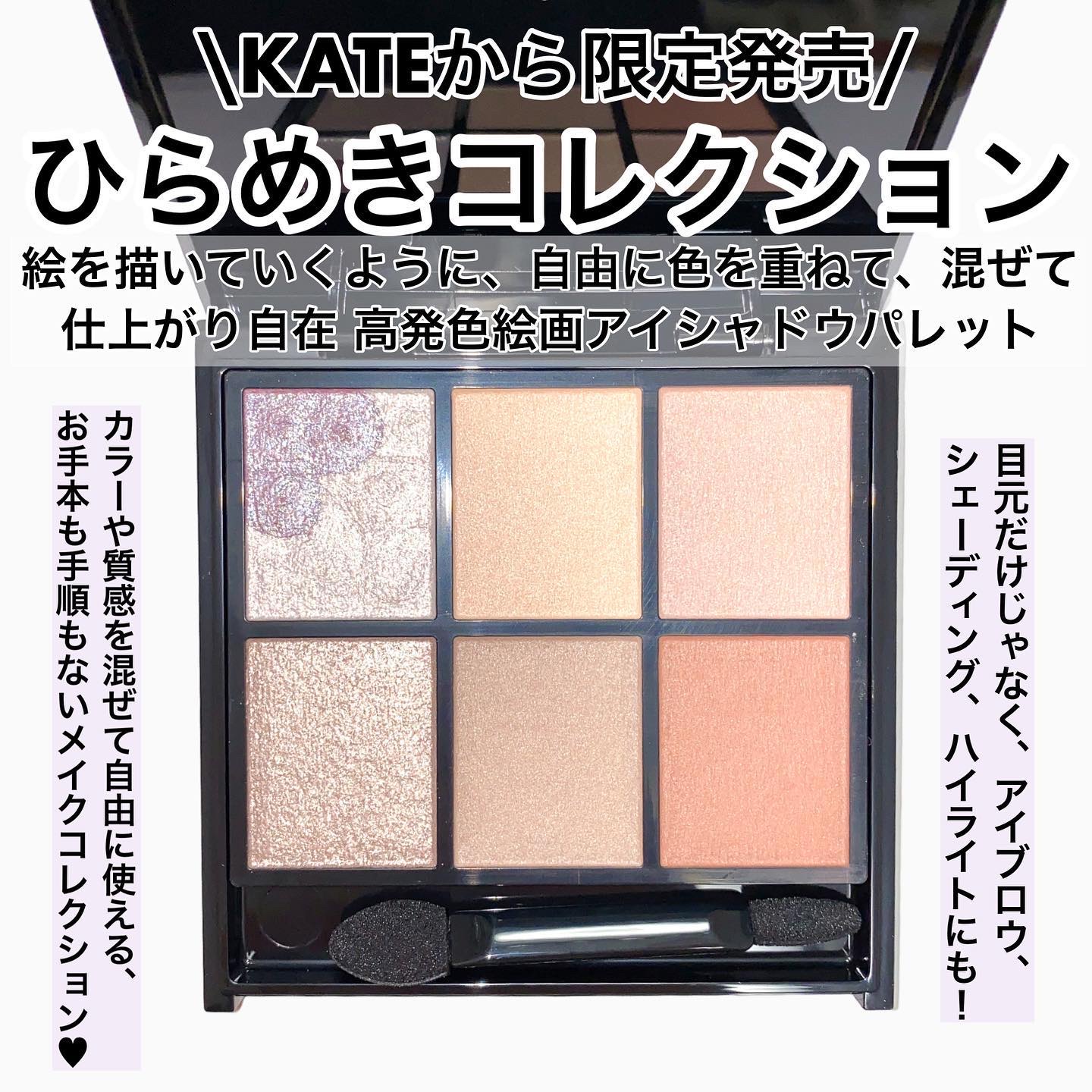 キャンバスペイントパレット/KATE/マルチパレットを使ったクチコミ（2枚目）