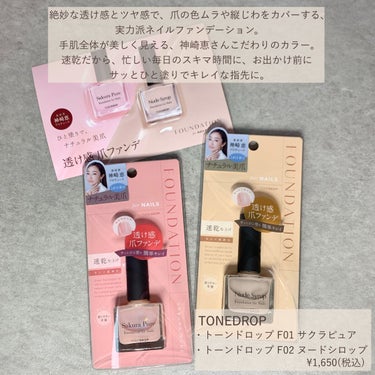 ファンデーション for Nails by トーンドロップ ヌードシロップ/D-UP/マニキュアを使ったクチコミ（2枚目）