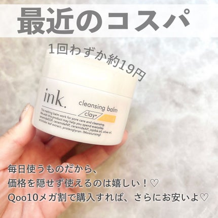 クレンジングバーム/ink./クレンジングバームを使ったクチコミ(6枚目)