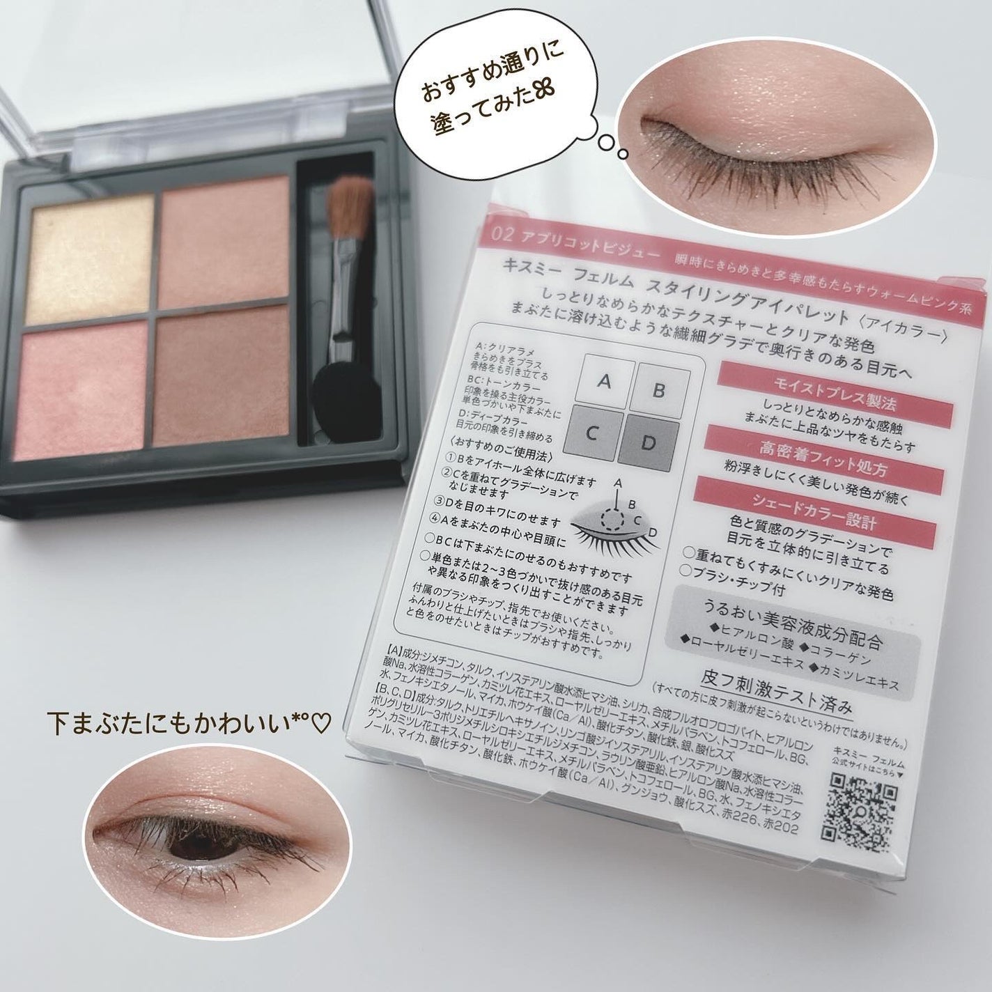 キスミー フェルム スタイリングアイパレット/キスミー フェルム/アイシャドウパレットを使ったクチコミ(3枚目)