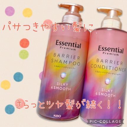 エッセンシャルプレミアム バリアシャンプー・コンディショナー シルキー&スムース/エッセンシャル/市販シャンプーを使ったクチコミ(1枚目)