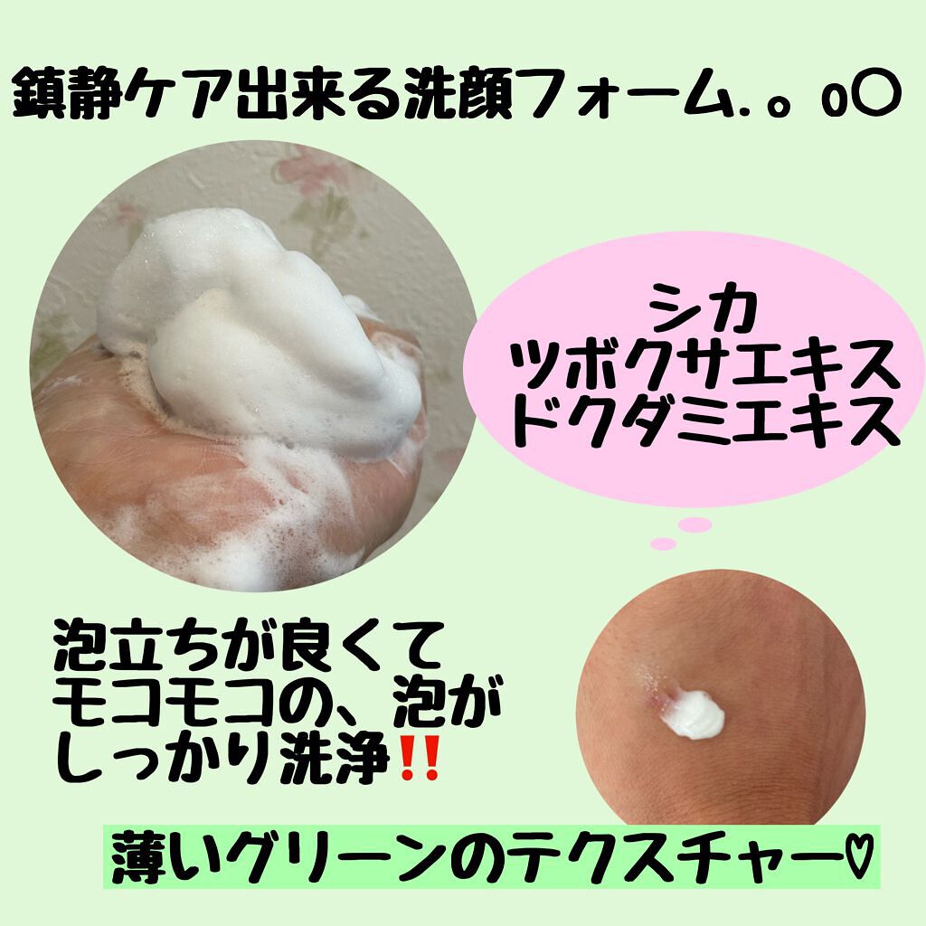 フォレストグローインテンシブフォームクレンザー/BOTAMIX/洗顔フォームを使ったクチコミ（2枚目）