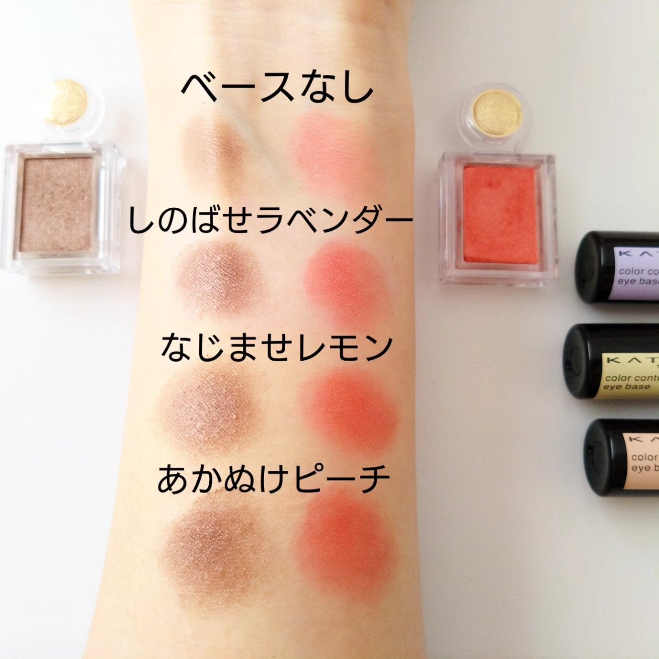 ケイト カラーコントロールアイベース/KATE/アイシャドウベースを使ったクチコミ(1枚目)