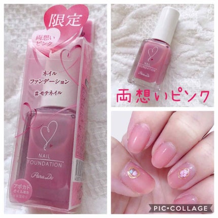ネイルファンデーション/パラドゥ/マニキュアを使ったクチコミ(1枚目)