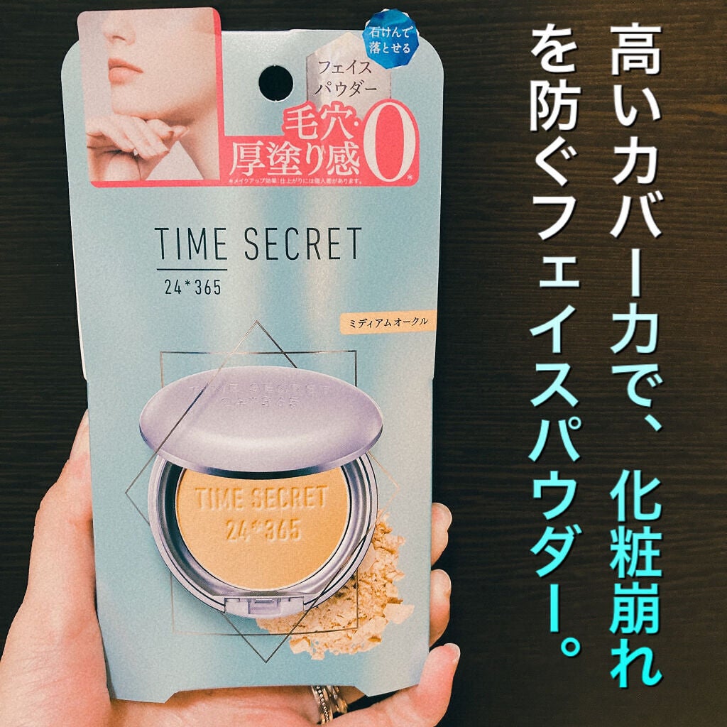 タイムシークレット ミネラルプレストパウダー/TIME SECRET/プレストパウダーを使ったクチコミ(2枚目)