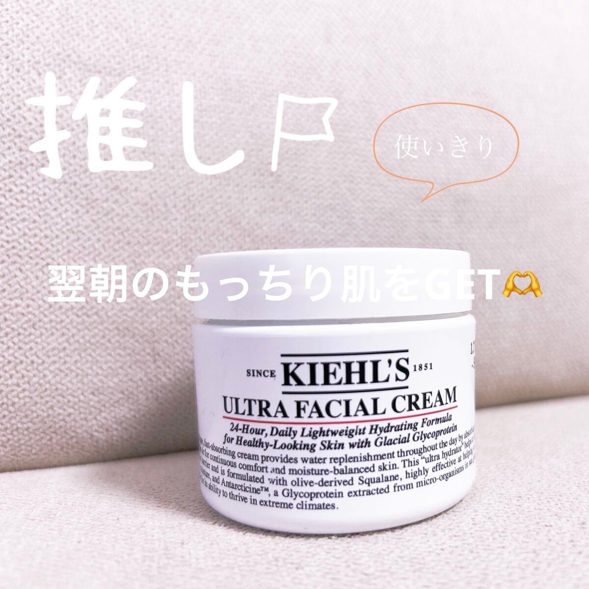 クリーム UFC/Kiehl's/フェイスクリームを使ったクチコミ(1枚目)