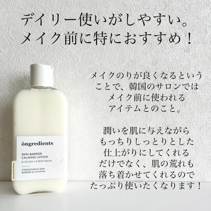 Skin Barrier Calming Lotion/Ongredients/乳液を使ったクチコミ(3枚目)