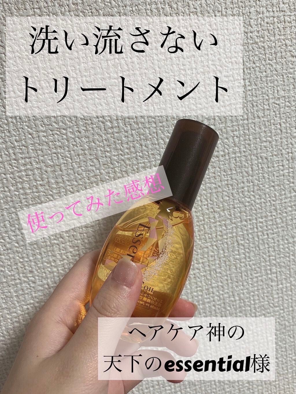 CCオイル/エッセンシャル/ヘアオイルを使ったクチコミ(1枚目)