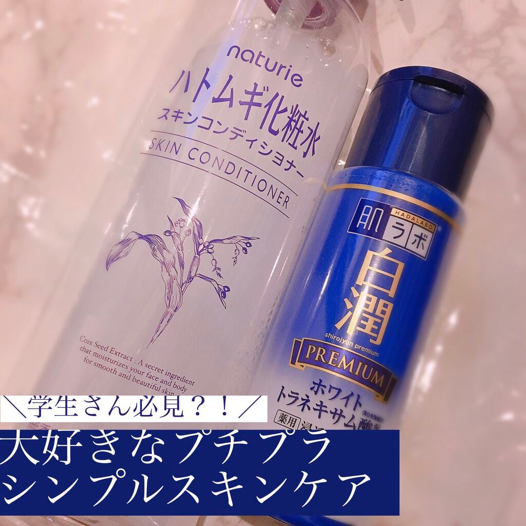 ハトムギ化粧水(ナチュリエ スキンコンディショナー R )/ナチュリエ/化粧水を使ったクチコミ(1枚目)