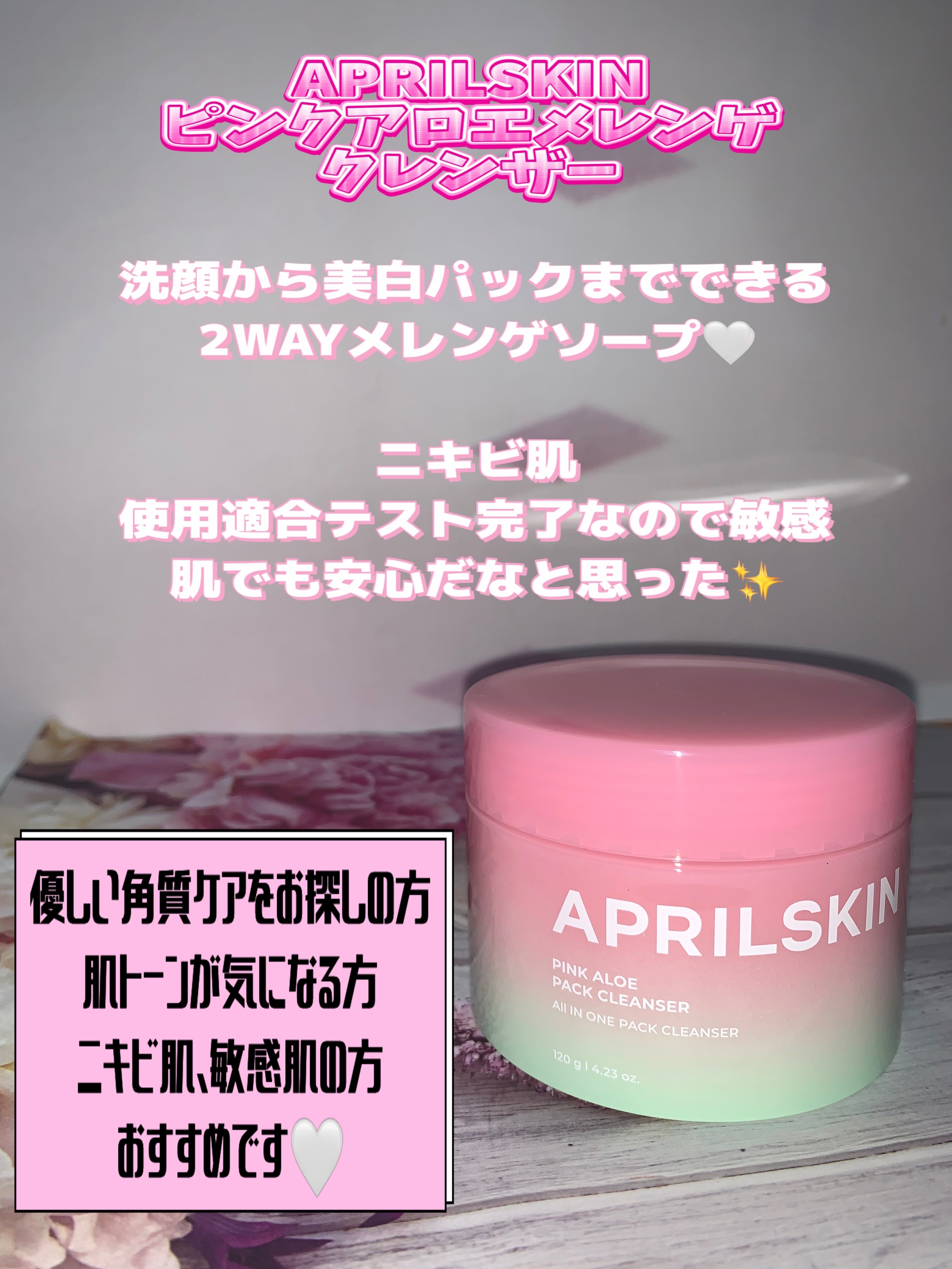 ピンクアロエメレンゲクレンザー/APRILSKIN/その他洗顔料を使ったクチコミ（2枚目）