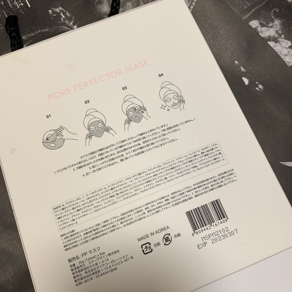 ポア パーフェクター マスク/mgb skin/シートマスク・パックを使ったクチコミ（3枚目）