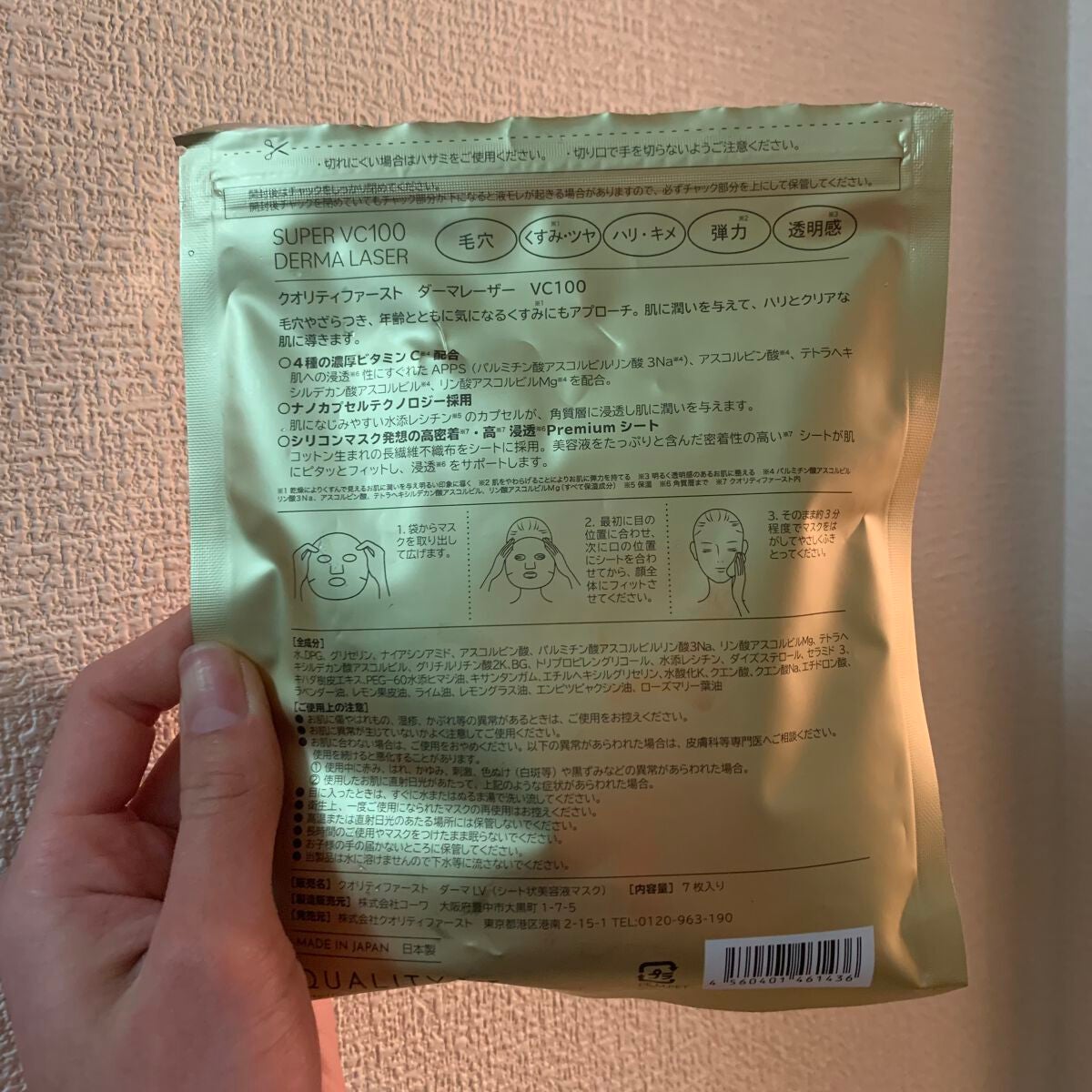 ダーマレーザースーパーVC100マスク/クオリティファースト/シートマスク・パックを使ったクチコミ(4枚目)