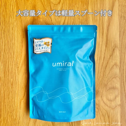 入浴剤/umiral/無機塩系入浴剤を使ったクチコミ(2枚目)