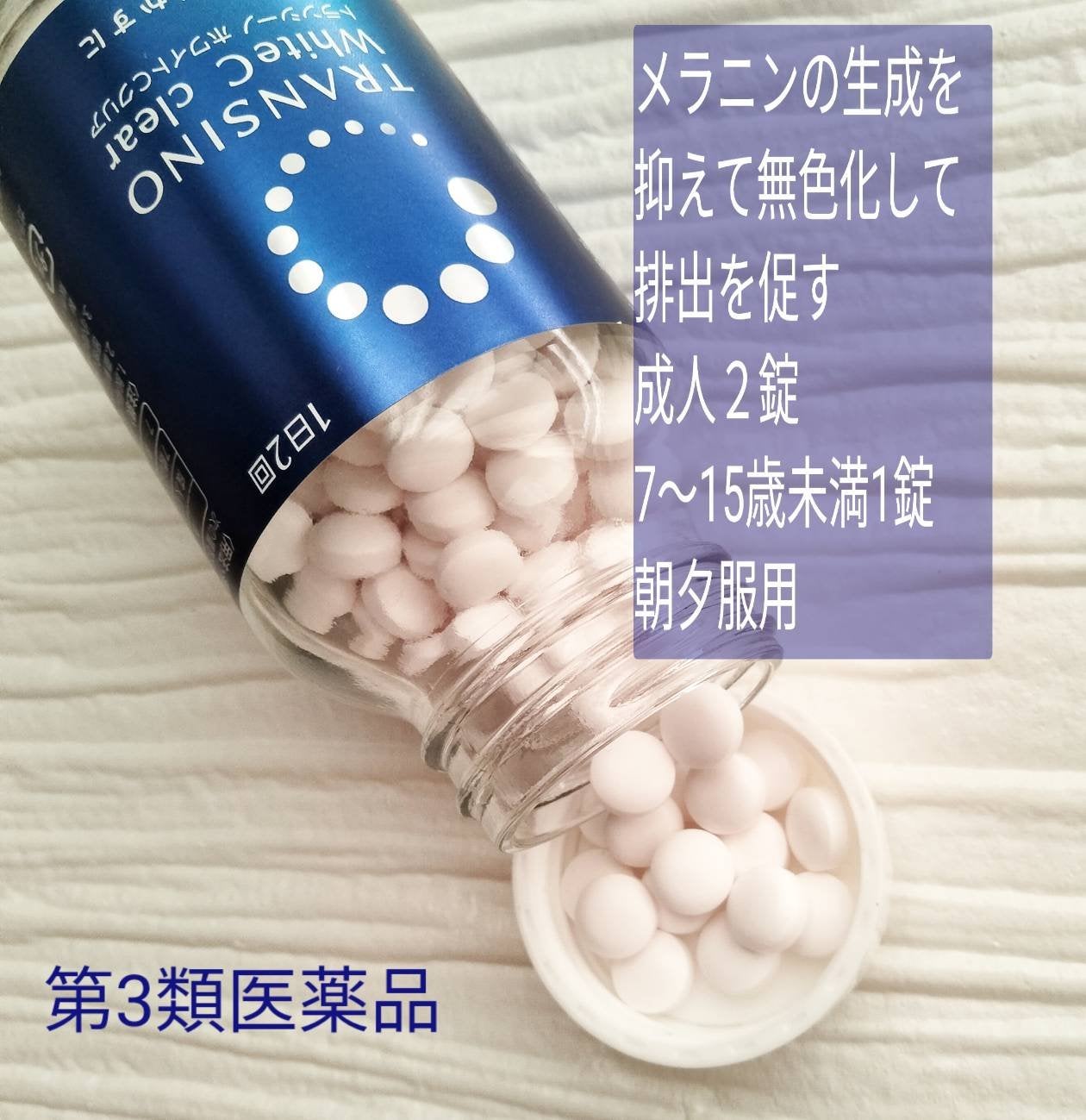 ホワイトCクリア(医薬品)/トランシーノ/その他を使ったクチコミ(2枚目)