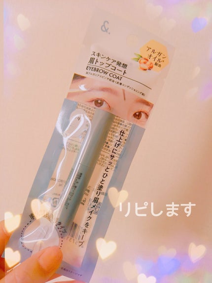 &.眉トップコート クリア/DAISO/その他アイブロウを使ったクチコミ(1枚目)